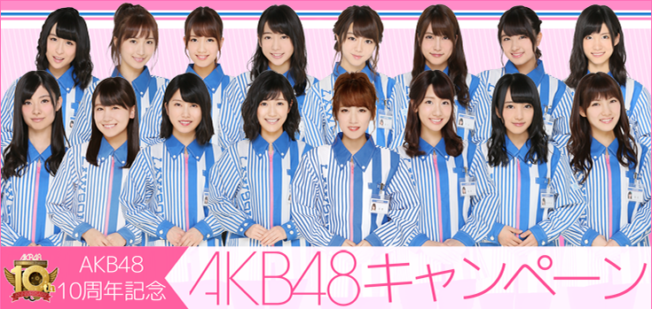 AKB48キャンペーン