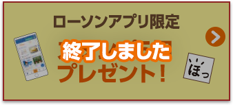 スタンプ5個プレゼント！