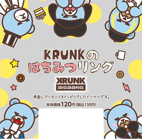 KRUNKのはちみつリング