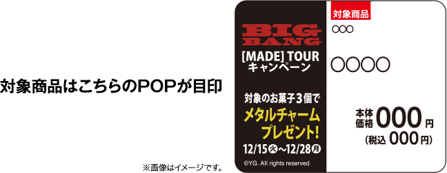 対象商品はこちらのPOPが目印※画像はイメージです。