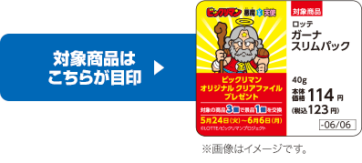 対象商品はこちらが目印