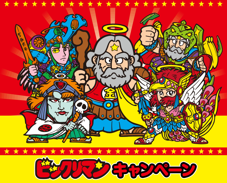 ビックリマンキャンペーン