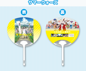 サマーウォーズ