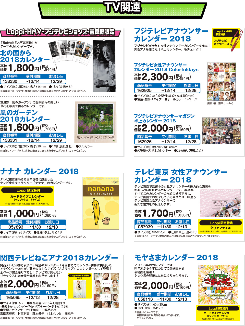 カレンダーカタログ18 ローソン