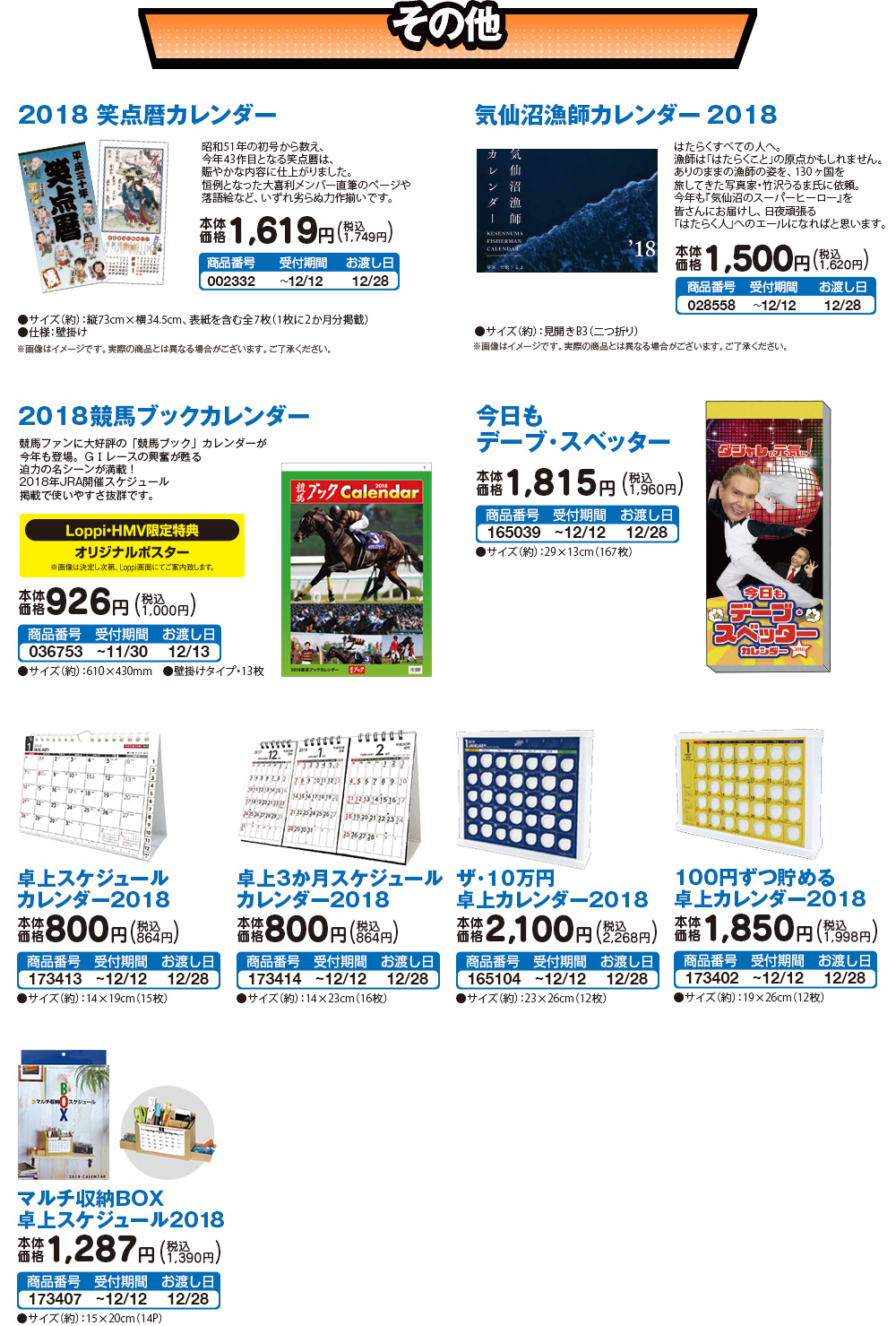 カレンダーカタログ18 ローソン カレンダーカタログ18 ローソン