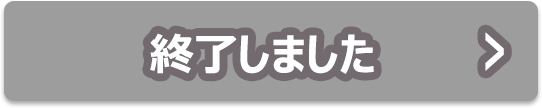 クイズに答えてお買い物券100万円分を当てよう！