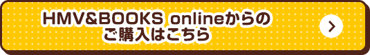 Webからのご購入はこちら