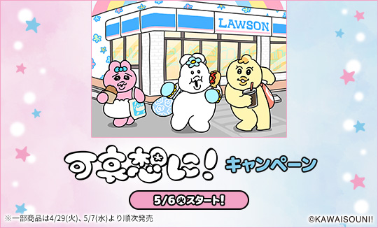可哀想に！キャンペーン