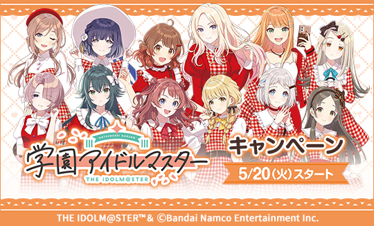 「学園アイドルマスター」キャンペーン
