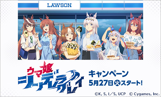 アニメ『ウマ娘 シンデレラグレイ』キャンペーン