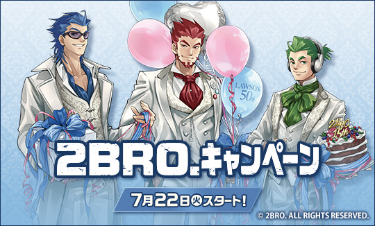 2BRO. キャンペーン