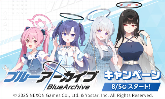 ブルーアーカイブキャンペーン