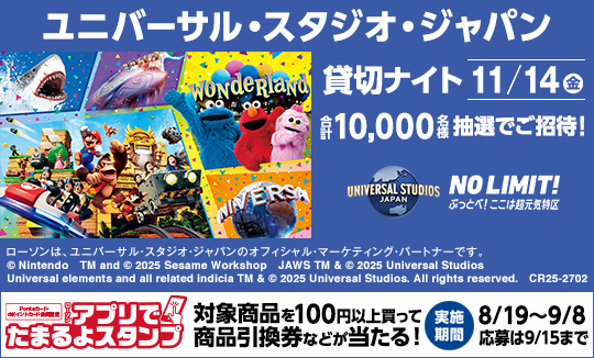 USJアプリでたまるよスタンプ