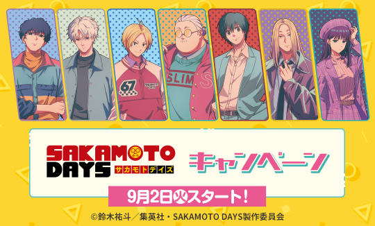 『SAKAMOTO DAYS』キャンペーン