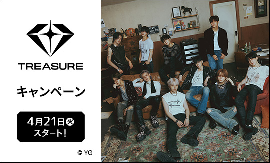 「TREASURE」キャンペーン