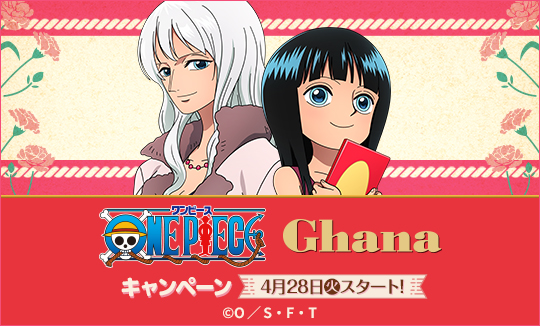 2026 TVアニメ『ONE PIECE』×ガーナ タイアップキャンペーン