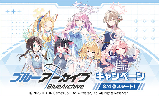 『ブルーアーカイブ』キャンペーン