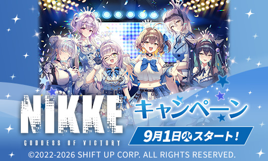 『勝利の女神：NIKKE』キャンペーン