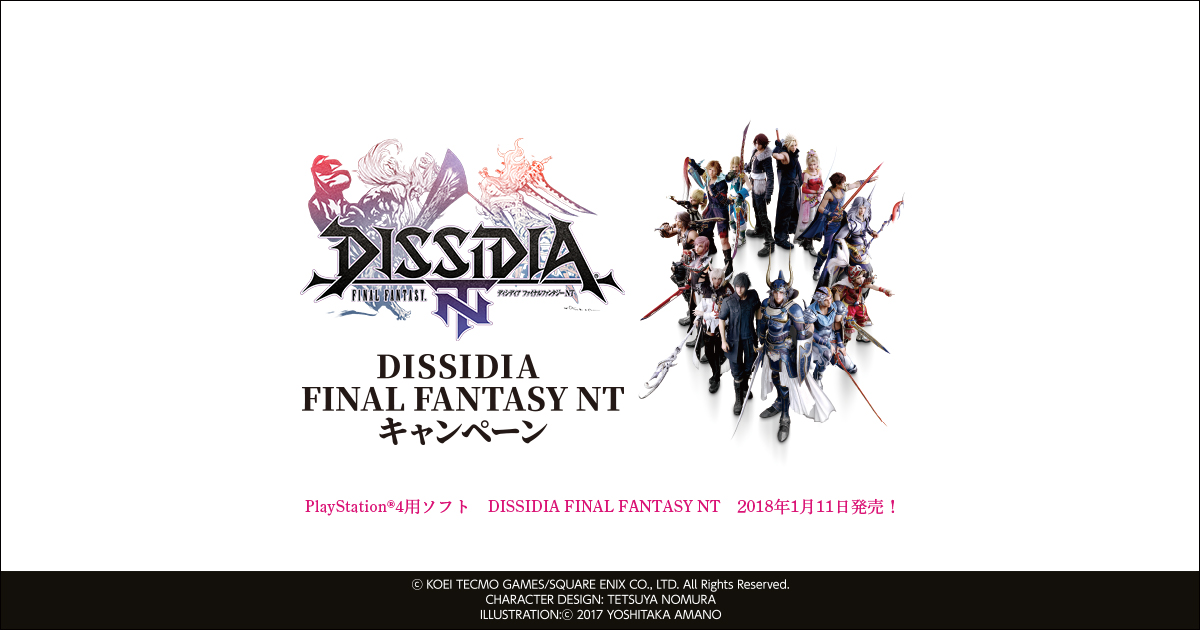DISSIDIA FINAL FANTASY NT キャンペーン｜ローソン