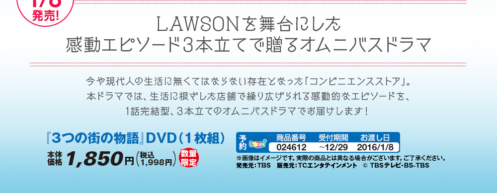 『3つの街の物語』DVD（1枚組）