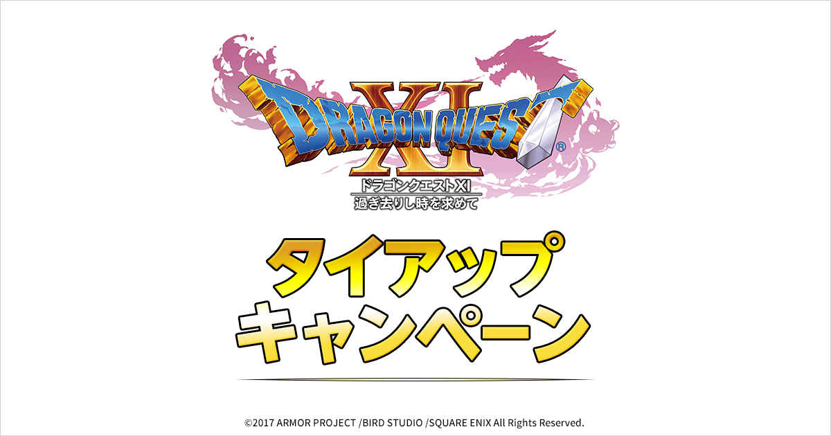 モンスターメタルチャーム｜ドラゴンクエストXI タイアップ