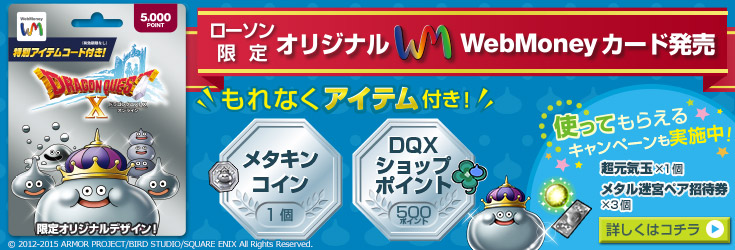 ローソン限定オリジナルWebMoneyカード発売