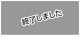 限定グッズ付 前売券
