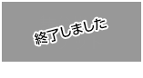舞台挨拶 チケット