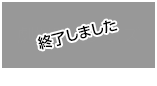 劇場販売グッズ