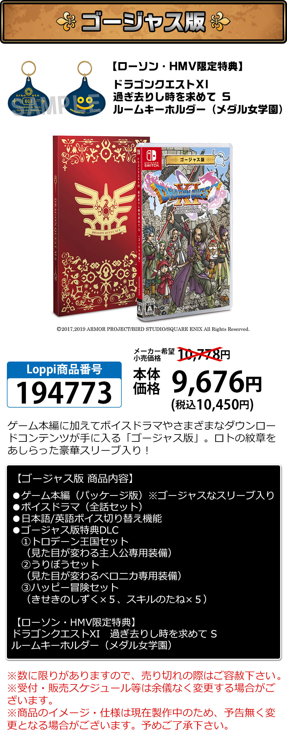 Lawson ドラゴンクエストxi 過ぎ去りし時を求めて S