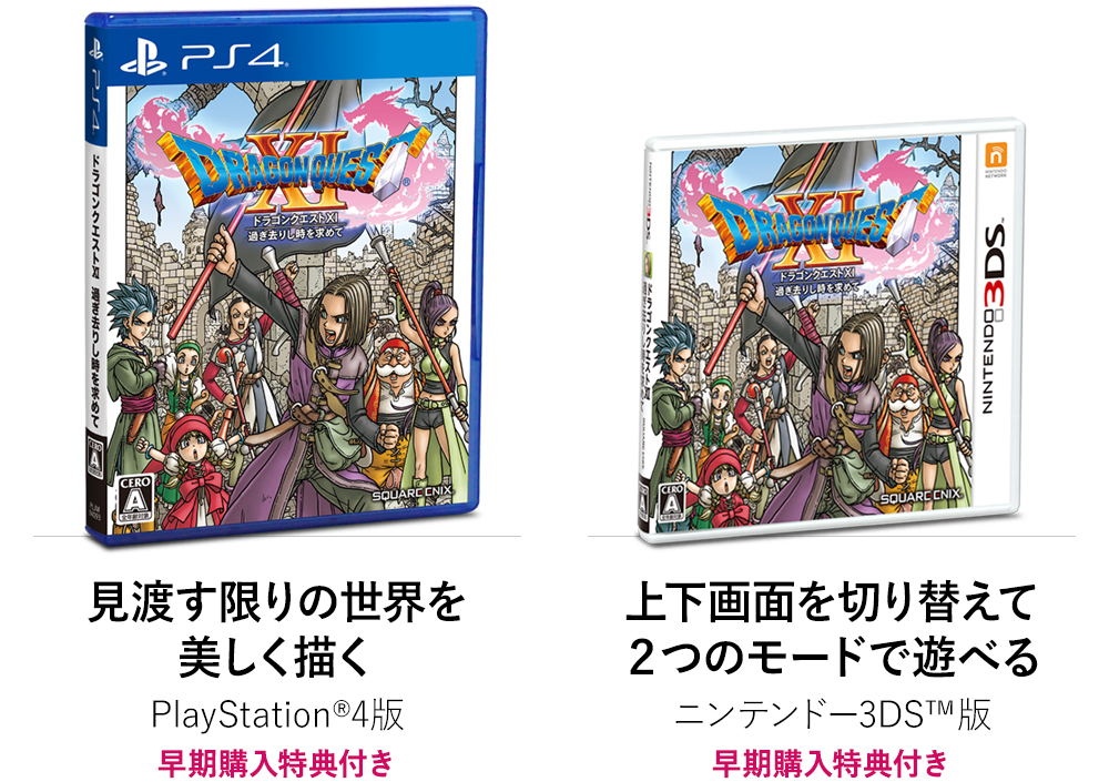 ドラゴンクエストXI  過ぎ去りし時を求めて PS4/3DS