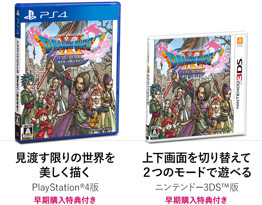 ドラゴンクエストXI  過ぎ去りし時を求めて PS4/3DS