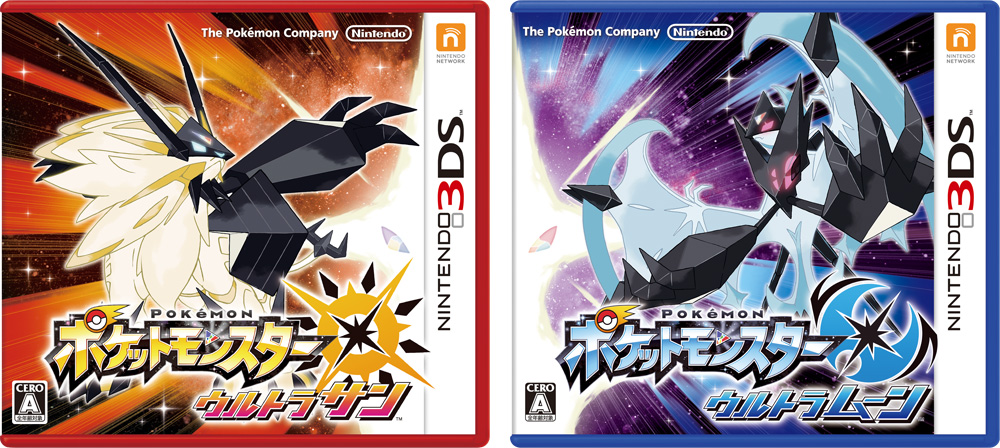 ポケットモンスター ウルトラサン・ウルトラムーン