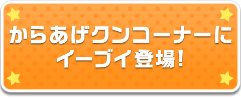 Lawson ポケットモンスター Let S Go ピカチュウ Let S Go イーブイ