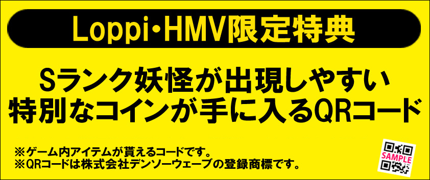 Lawson 妖怪ウォッチ3 スキヤキ Loppi Hmv限定特典付き