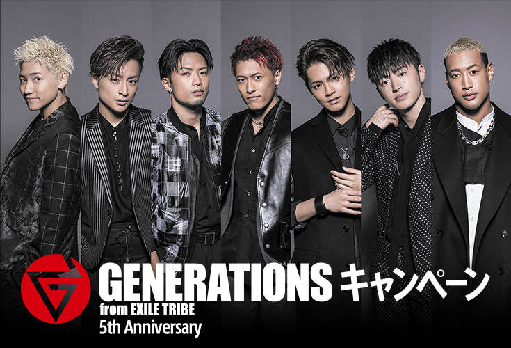 GENERATIONS from EXILE TRIBE 5th Anniversary キャンペーン