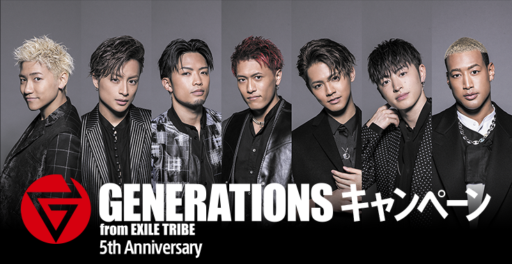 スピードくじにチャレンジ Generations From Exile Tribe スピードくじキャンペーン ローソン