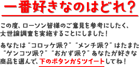 一番好きなのはどれ？