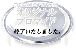 ご注文はうさぎですか？？ オリジナルブロマイド 終了いたしました