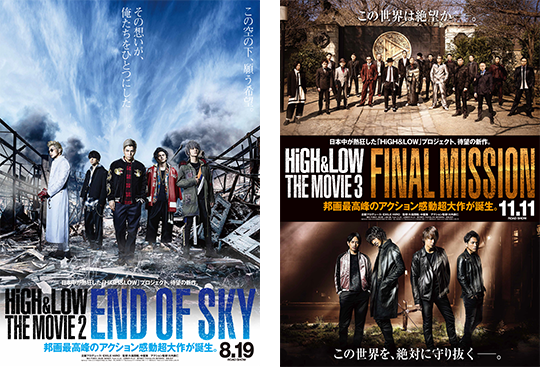 HiGH&LOW THE MOVIE 2&3ポスターセット