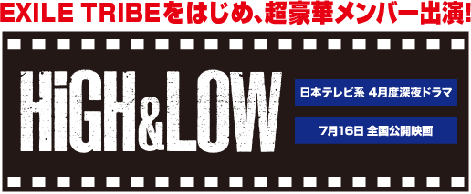 EXILE TRIBEをはじめ、超豪華メンバー出演！