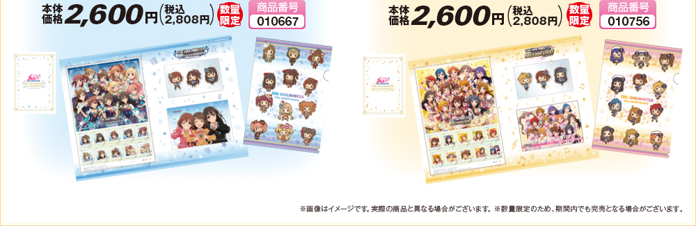 [Loppi・HMV限定]アイドルマスター10周年記念切手シートセット（シンデレラガールズ）／（ミリオンライブ！）