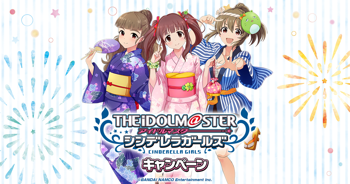 アイドルマスター シンデレラガールズ キャンペーン｜ローソン