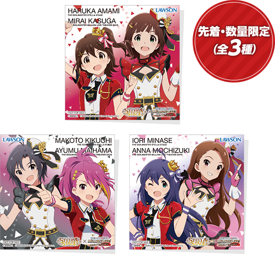 先着・数量限定(全3種)