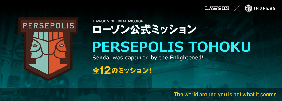 PERSEPOLIS TOHOKU ローソン公式ミッション 「昭和時代からあるローソン」を巡る全20のミッション！