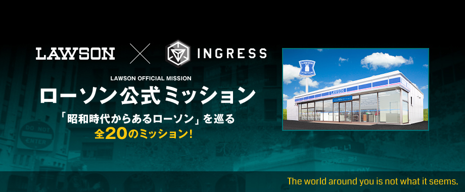 LAWSON OFFICIAL MISSION ローソン公式ミッション 「昭和時代からあるローソン」を巡る全20のミッション！