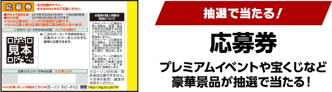 抽選で当たる！応募券 プレミアムイベントや宝くじなど豪華景品が抽選で当たる！