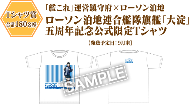 （Tシャツ賞 合計180名様）