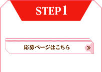 STEP1