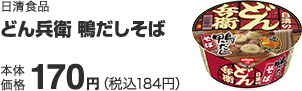 日清食品 どん兵衛 鴨だしそば